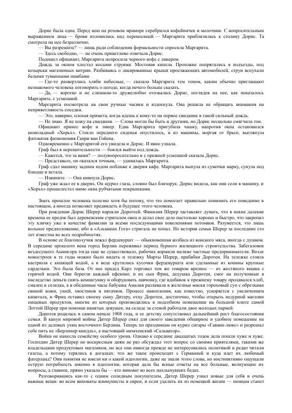 Владимир Листов - Чекисты рассказывают. Книга 4-я - Страница № 74