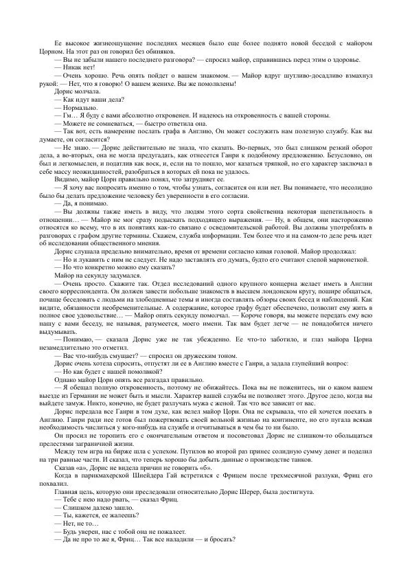 Владимир Листов - Чекисты рассказывают. Книга 4-я - Страница № 80