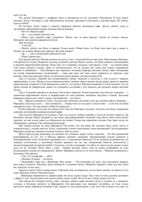 Владимир Листов - Чекисты рассказывают. Книга 4-я - Страница № 83