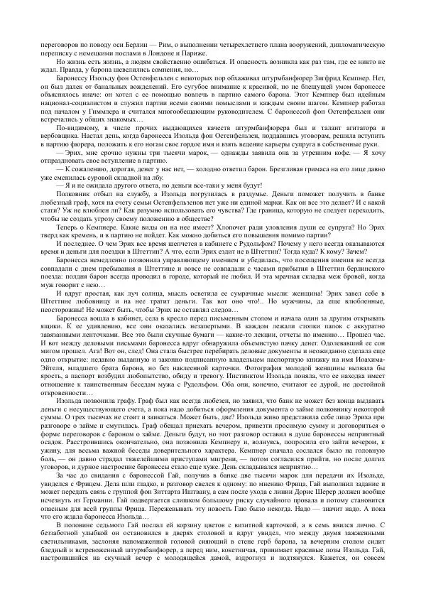 Владимир Листов - Чекисты рассказывают. Книга 4-я - Страница № 88