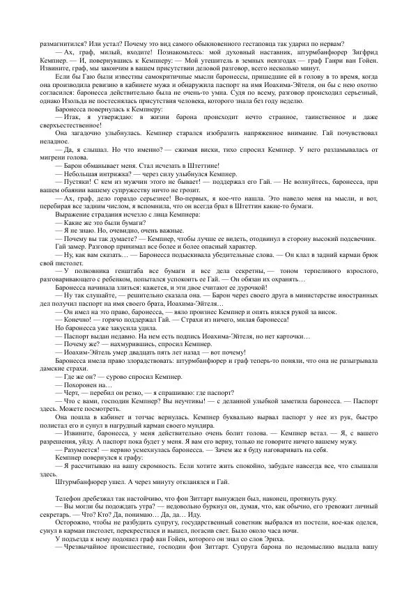 Владимир Листов - Чекисты рассказывают. Книга 4-я - Страница № 89
