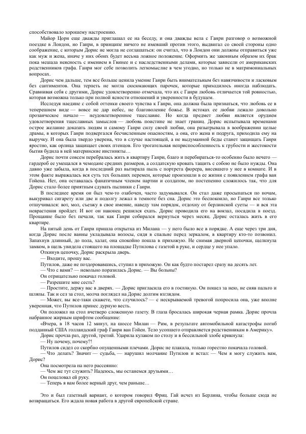 Владимир Листов - Чекисты рассказывают. Книга 4-я - Страница № 93