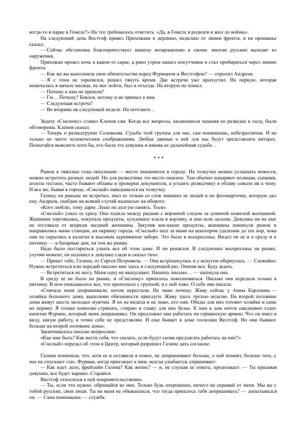 Владимир Листов - Чекисты рассказывают. Книга 4-я - Страница № 106