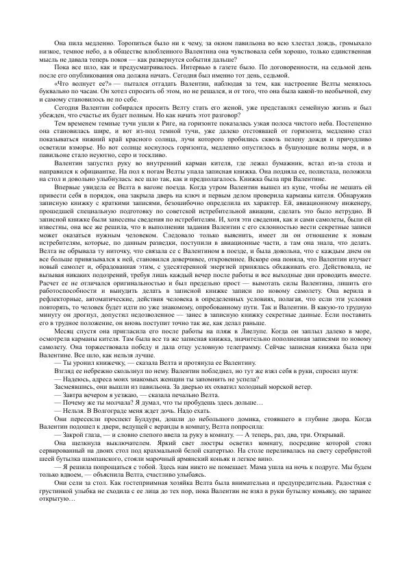 Владимир Листов - Чекисты рассказывают. Книга 4-я - Страница № 124