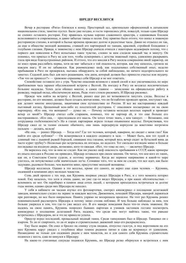 Владимир Листов - Чекисты рассказывают. Книга 4-я - Страница № 125