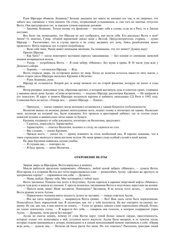 Владимир Листов - Чекисты рассказывают. Книга 4-я - Страница № 130