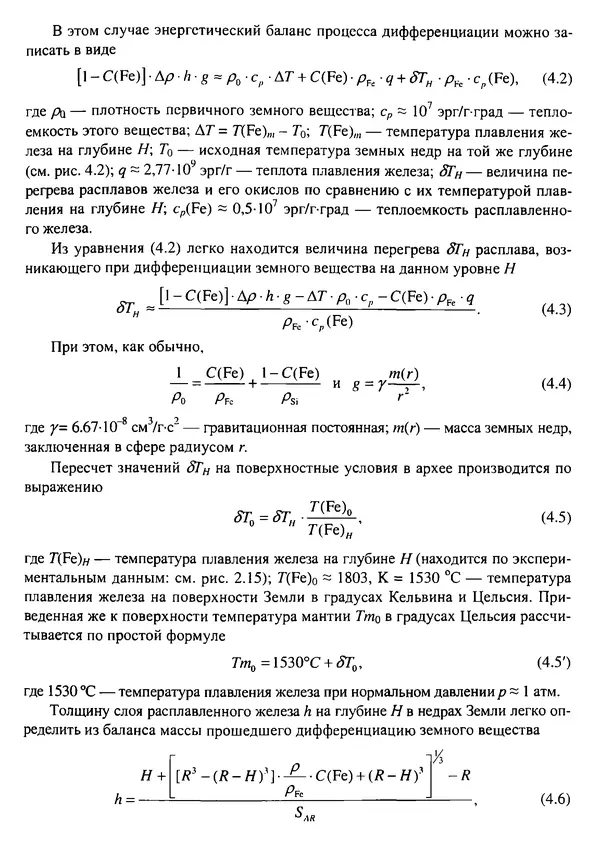 О. Сорохтин - Теория развития Земли. Происхождение, эволюция и трагическое будущее - Страница № 167