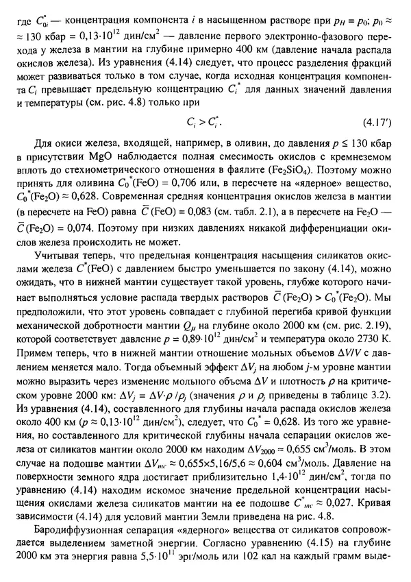 О. Сорохтин - Теория развития Земли. Происхождение, эволюция и трагическое будущее - Страница № 179