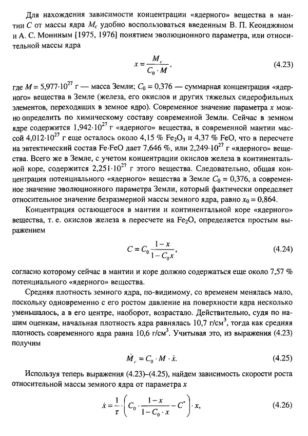 О. Сорохтин - Теория развития Земли. Происхождение, эволюция и трагическое будущее - Страница № 187