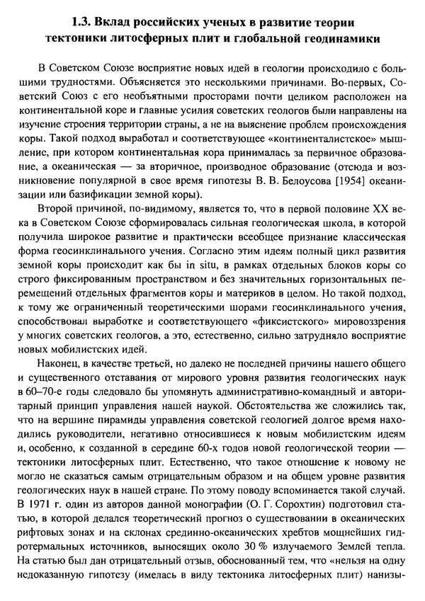 О. Сорохтин - Теория развития Земли. Происхождение, эволюция и трагическое будущее - Страница № 19