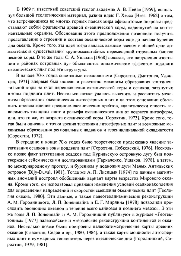 О. Сорохтин - Теория развития Земли. Происхождение, эволюция и трагическое будущее - Страница № 21