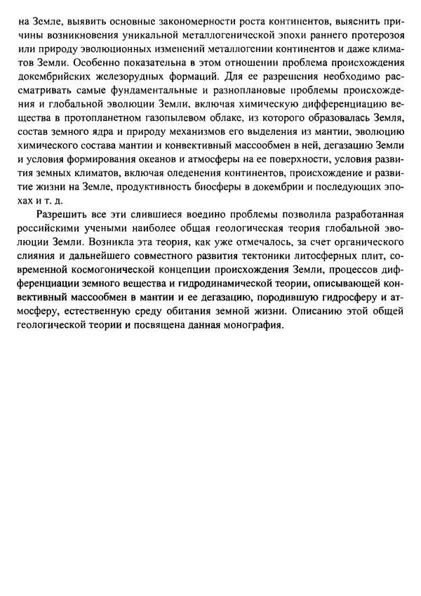 О. Сорохтин - Теория развития Земли. Происхождение, эволюция и трагическое будущее - Страница № 28