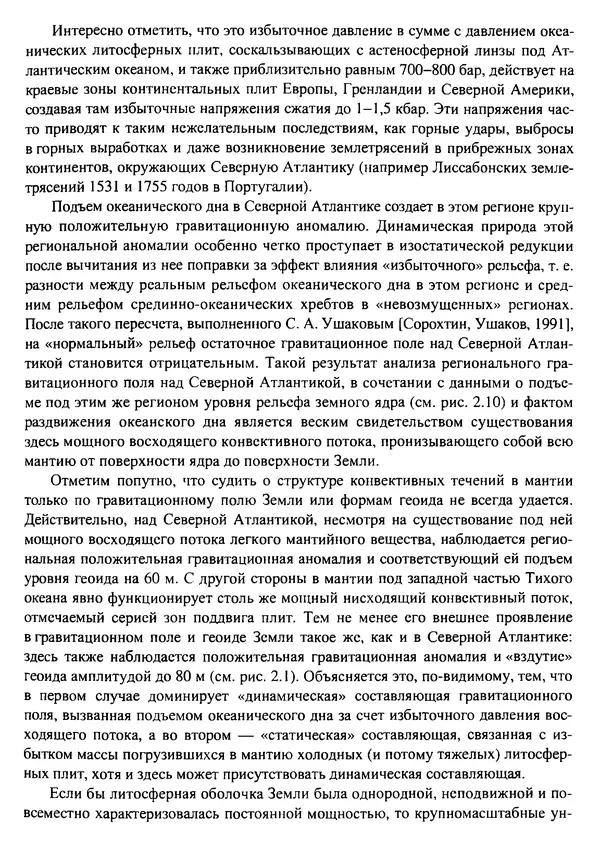 О. Сорохтин - Теория развития Земли. Происхождение, эволюция и трагическое будущее - Страница № 285