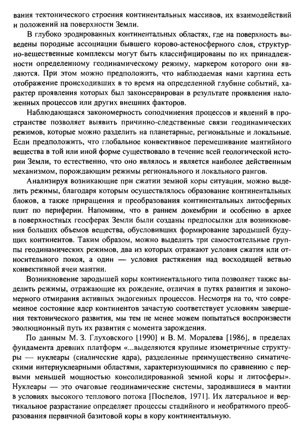О. Сорохтин - Теория развития Земли. Происхождение, эволюция и трагическое будущее - Страница № 360