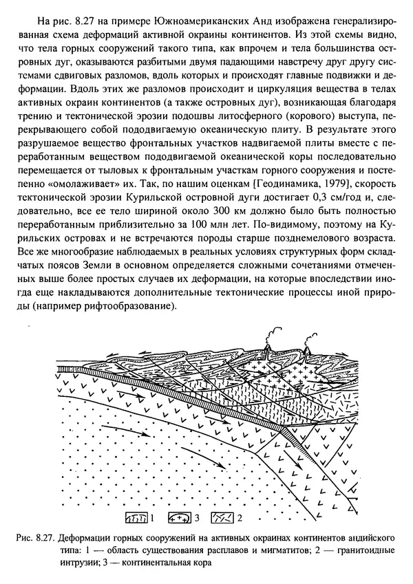 О. Сорохтин - Теория развития Земли. Происхождение, эволюция и трагическое будущее - Страница № 415