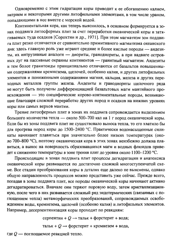 О. Сорохтин - Теория развития Земли. Происхождение, эволюция и трагическое будущее - Страница № 424