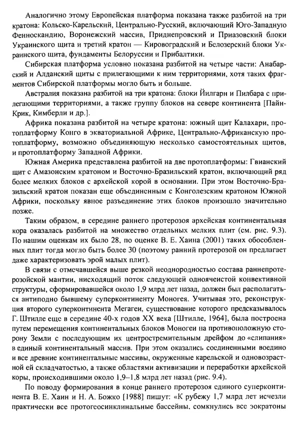 О. Сорохтин - Теория развития Земли. Происхождение, эволюция и трагическое будущее - Страница № 438