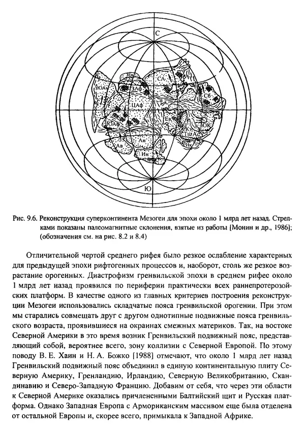 О. Сорохтин - Теория развития Земли. Происхождение, эволюция и трагическое будущее - Страница № 443