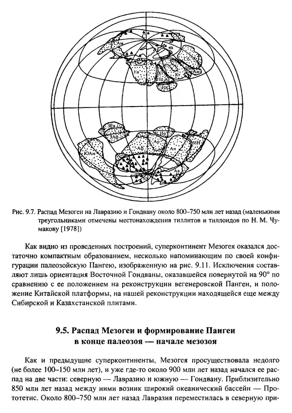 О. Сорохтин - Теория развития Земли. Происхождение, эволюция и трагическое будущее - Страница № 445