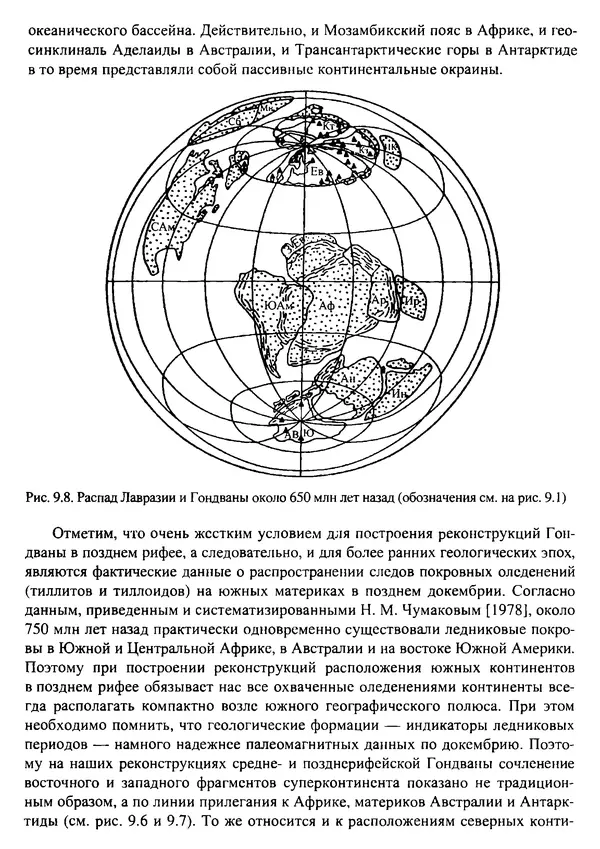 О. Сорохтин - Теория развития Земли. Происхождение, эволюция и трагическое будущее - Страница № 447