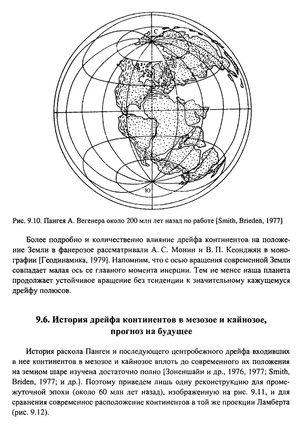 О. Сорохтин - Теория развития Земли. Происхождение, эволюция и трагическое будущее - Страница № 451
