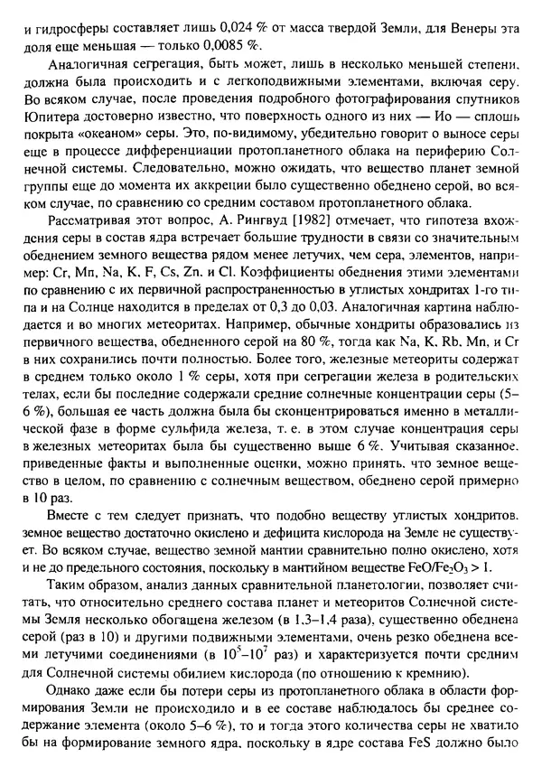О. Сорохтин - Теория развития Земли. Происхождение, эволюция и трагическое будущее - Страница № 59