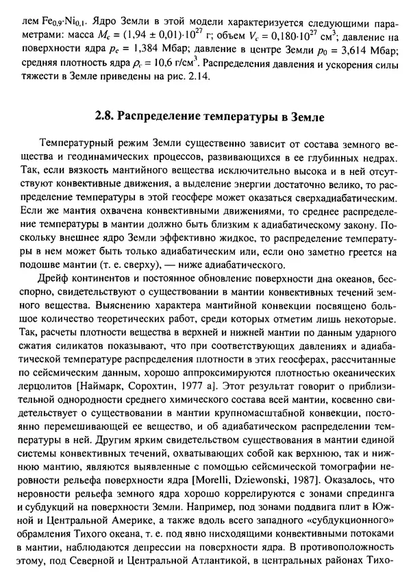 О. Сорохтин - Теория развития Земли. Происхождение, эволюция и трагическое будущее - Страница № 71