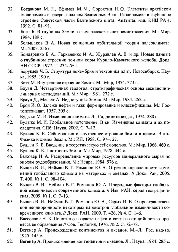 О. Сорохтин - Теория развития Земли. Происхождение, эволюция и трагическое будущее - Страница № 712