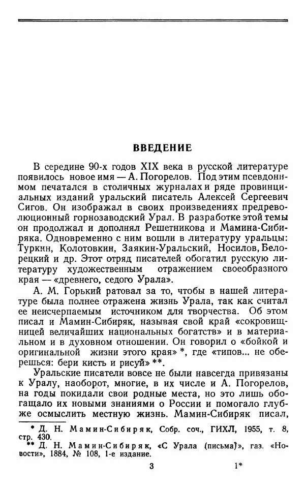 Марианна Верховская - Алексей Погорелов. Критико-биографический очерк - Страница № 6