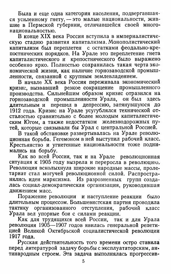 Марианна Верховская - Алексей Погорелов. Критико-биографический очерк - Страница № 8