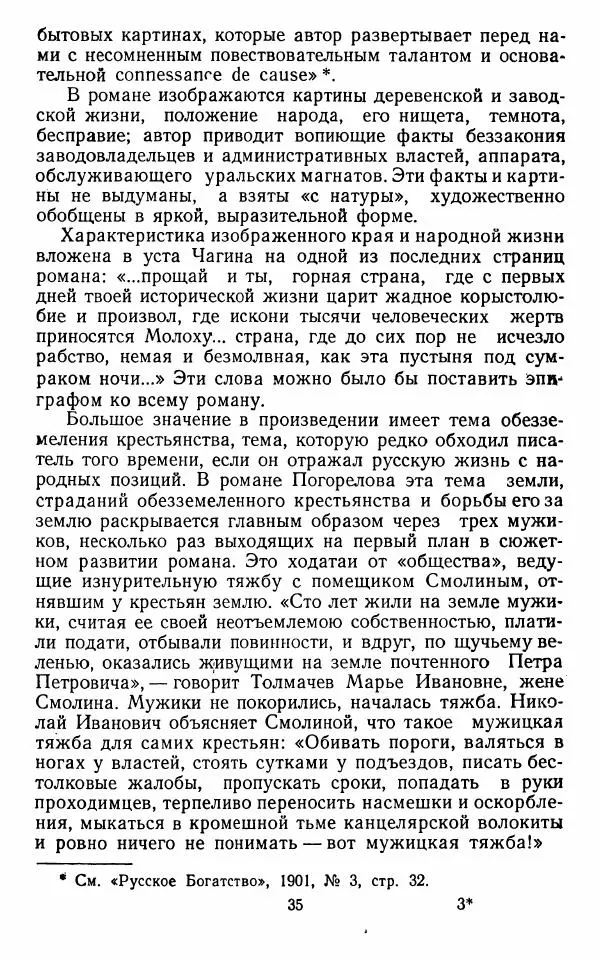 Марианна Верховская - Алексей Погорелов. Критико-биографический очерк - Страница № 38