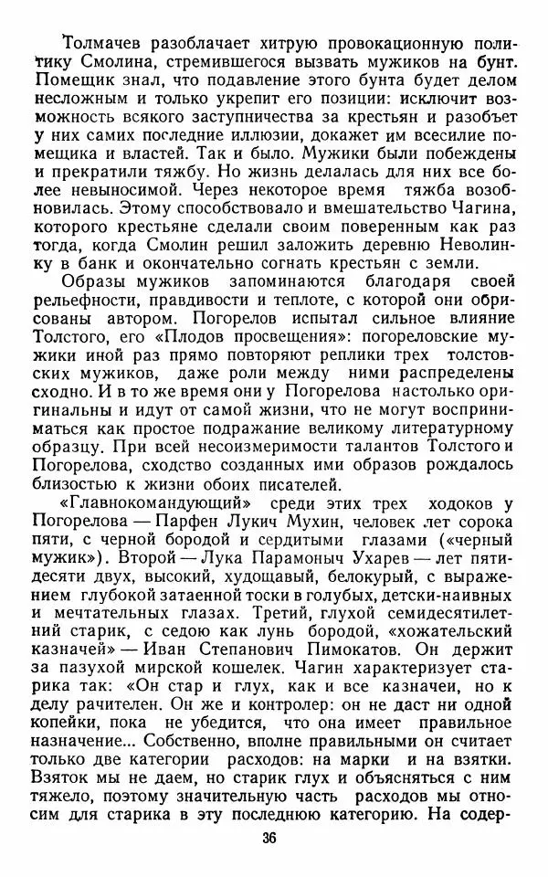 Марианна Верховская - Алексей Погорелов. Критико-биографический очерк - Страница № 39