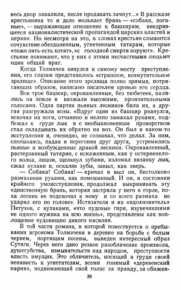Марианна Верховская - Алексей Погорелов. Критико-биографический очерк - Страница № 42