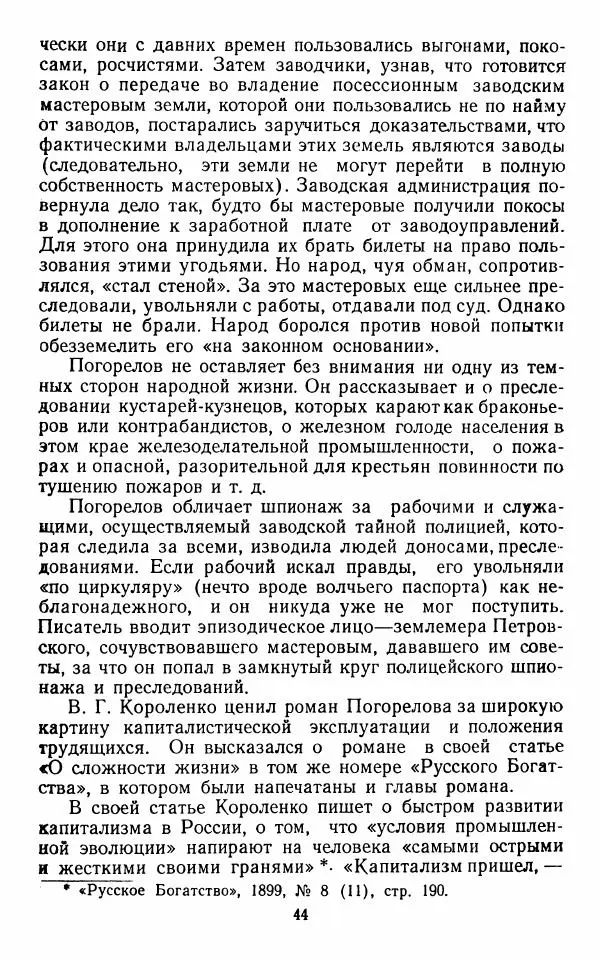 Марианна Верховская - Алексей Погорелов. Критико-биографический очерк - Страница № 47