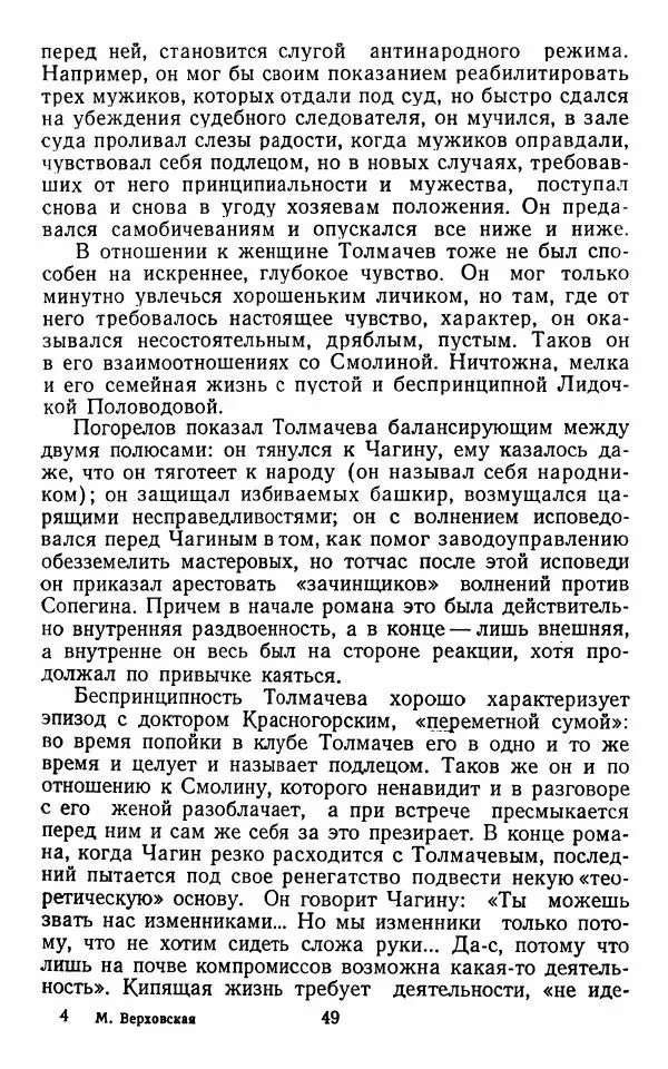 Марианна Верховская - Алексей Погорелов. Критико-биографический очерк - Страница № 52
