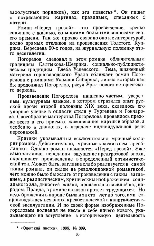 Марианна Верховская - Алексей Погорелов. Критико-биографический очерк - Страница № 63