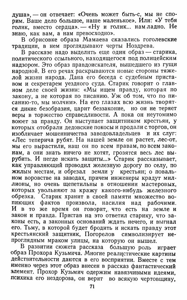 Марианна Верховская - Алексей Погорелов. Критико-биографический очерк - Страница № 74