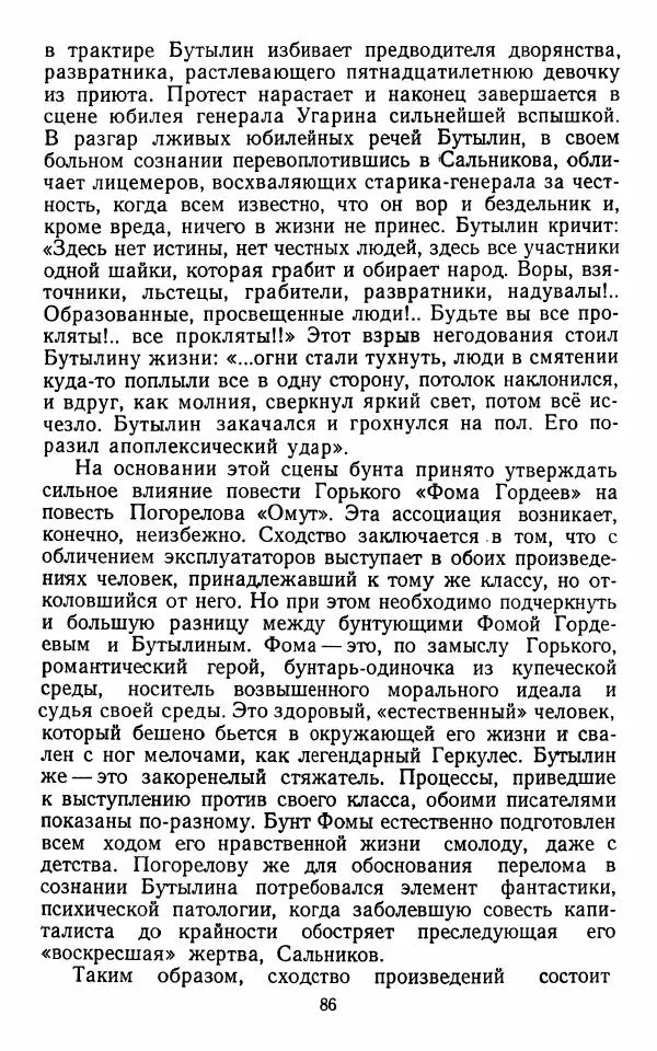 Марианна Верховская - Алексей Погорелов. Критико-биографический очерк - Страница № 89