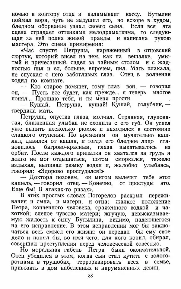 Марианна Верховская - Алексей Погорелов. Критико-биографический очерк - Страница № 91
