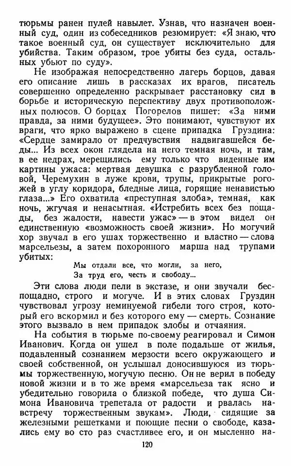 Марианна Верховская - Алексей Погорелов. Критико-биографический очерк - Страница № 123