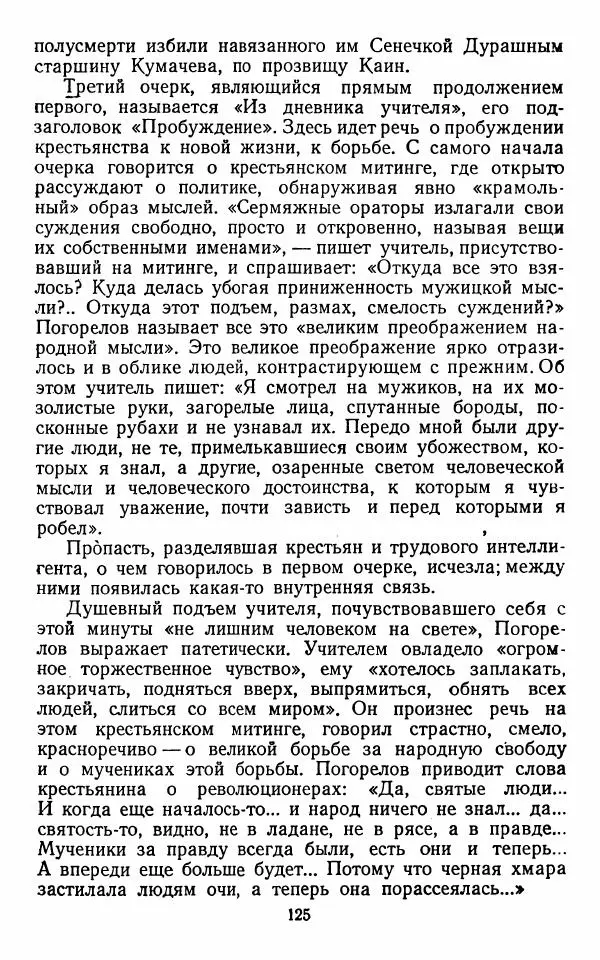 Марианна Верховская - Алексей Погорелов. Критико-биографический очерк - Страница № 128
