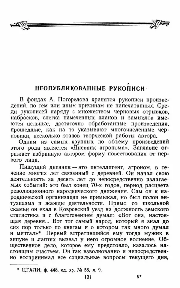 Марианна Верховская - Алексей Погорелов. Критико-биографический очерк - Страница № 134