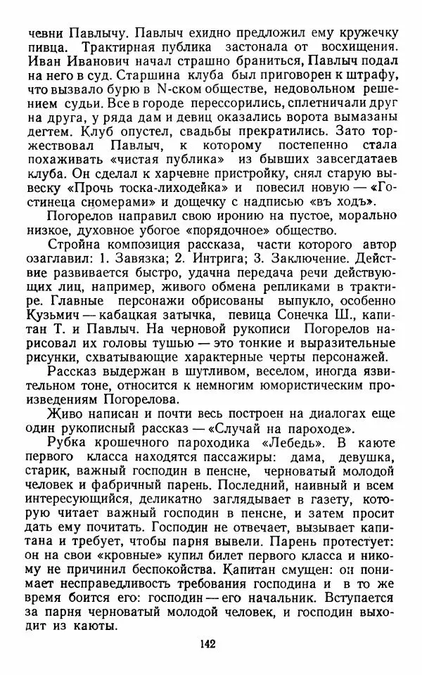 Марианна Верховская - Алексей Погорелов. Критико-биографический очерк - Страница № 145