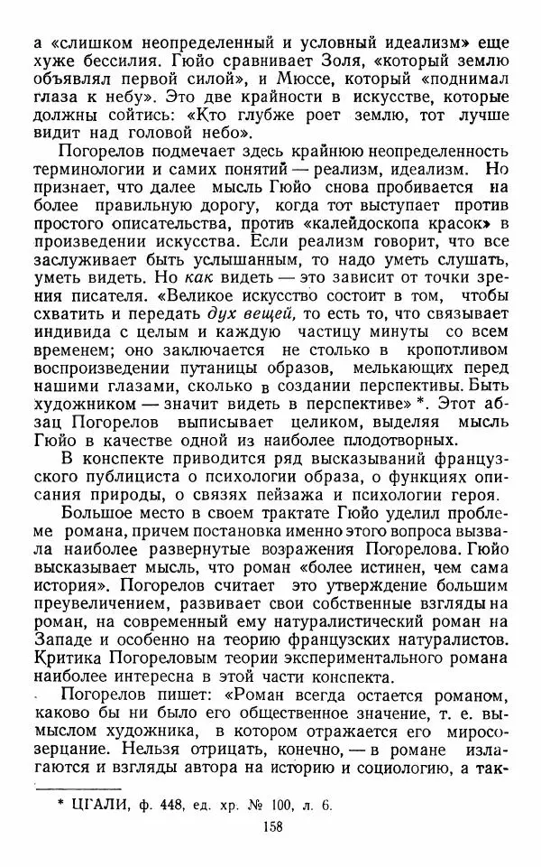 Марианна Верховская - Алексей Погорелов. Критико-биографический очерк - Страница № 161