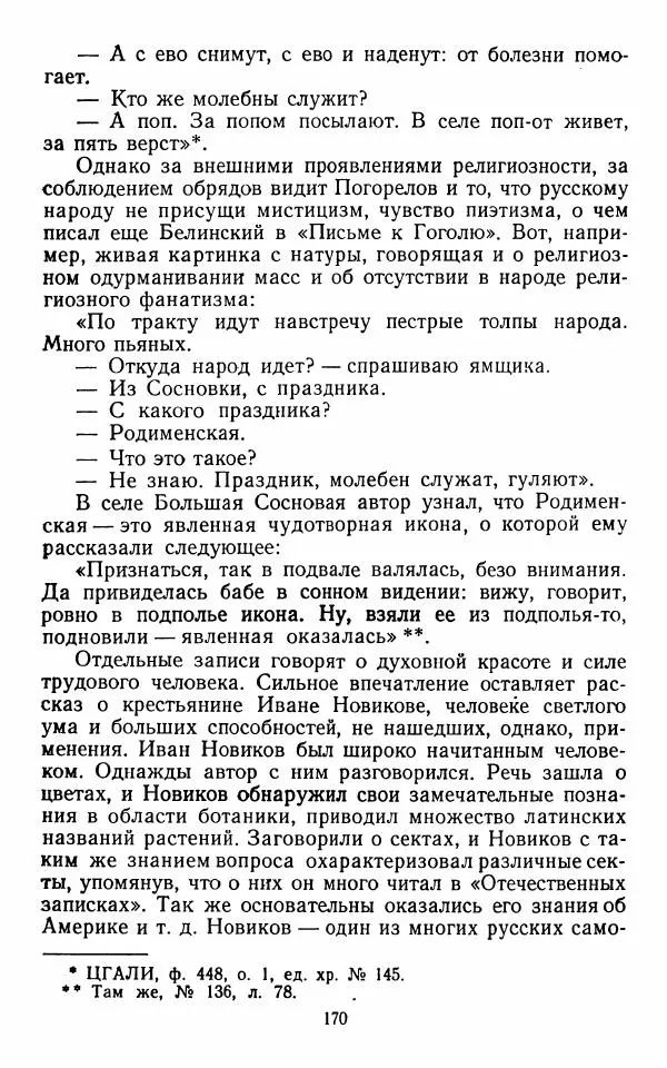 Марианна Верховская - Алексей Погорелов. Критико-биографический очерк - Страница № 173