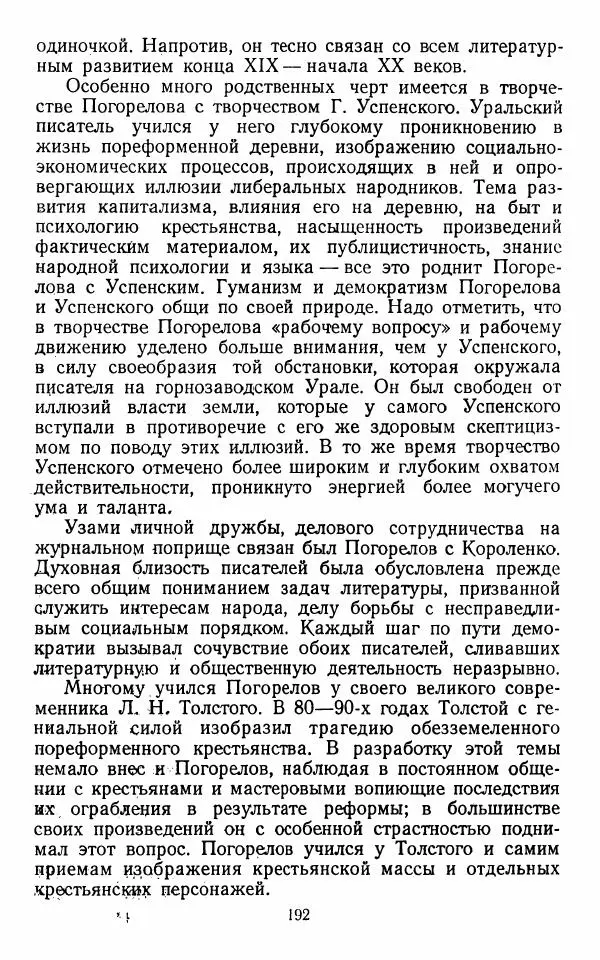 Марианна Верховская - Алексей Погорелов. Критико-биографический очерк - Страница № 195