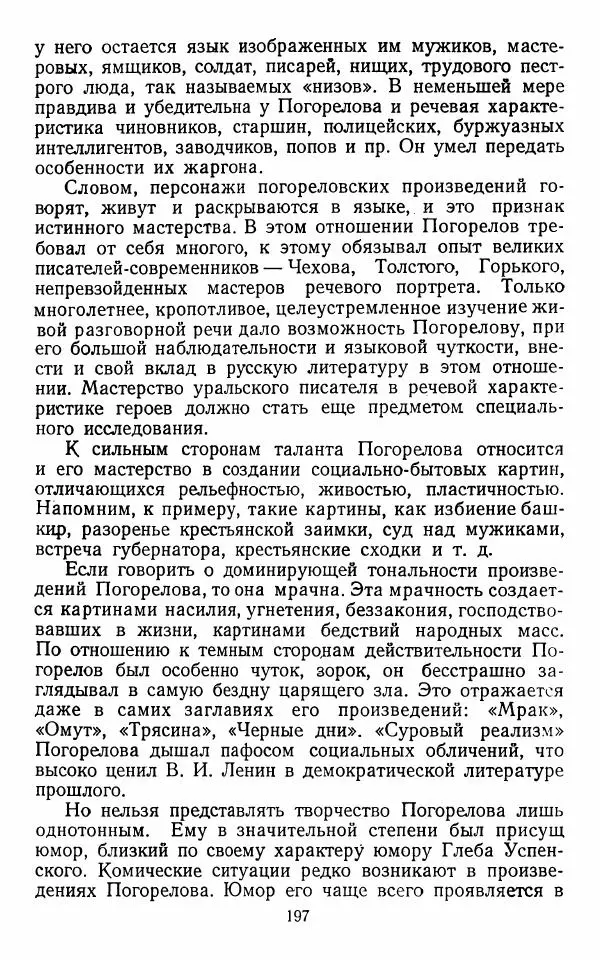Марианна Верховская - Алексей Погорелов. Критико-биографический очерк - Страница № 200