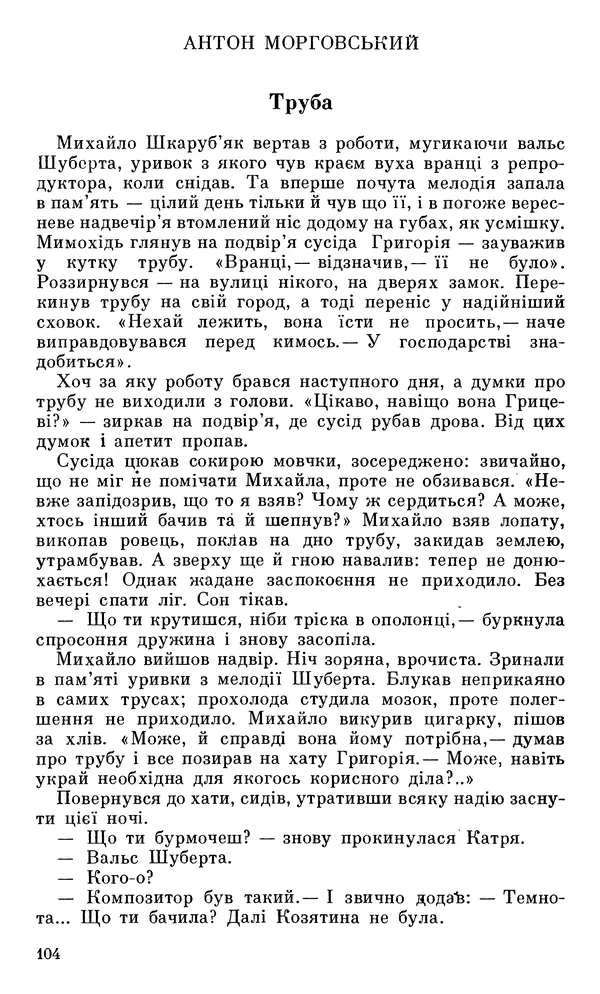 Микола Білкун - Веселий ярмарок. Випуск №5 - Страница № 105