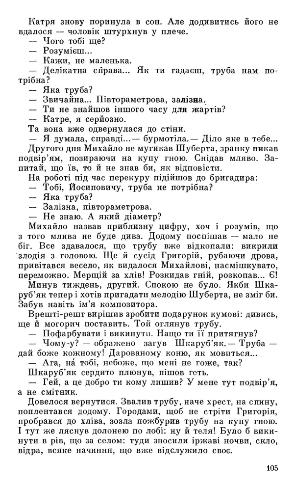 Микола Білкун - Веселий ярмарок. Випуск №5 - Страница № 106