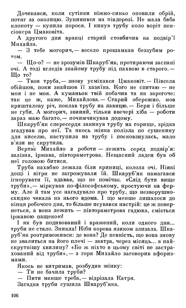 Микола Білкун - Веселий ярмарок. Випуск №5 - Страница № 107